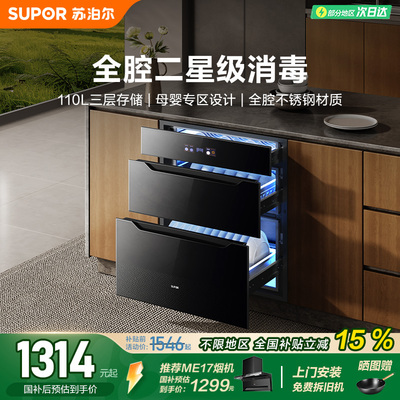 苏泊尔消毒柜家用嵌入式小型厨房三层紫外线高温碗筷消毒碗柜MQ11