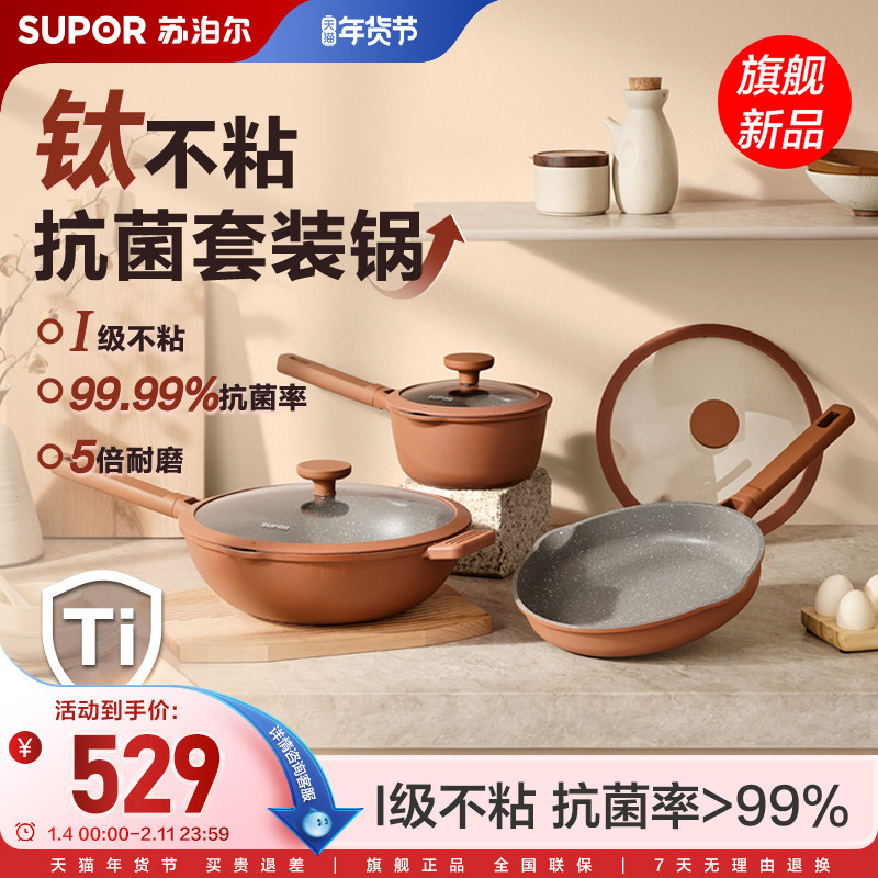 苏泊尔有钛锅具套装不粘锅三件套厨房全套炒锅煎锅燃气电磁炉通用