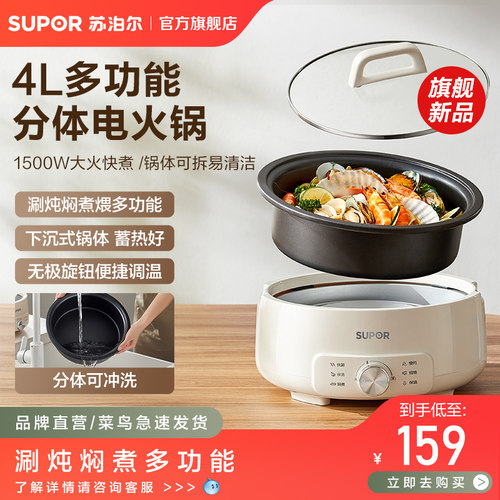 苏泊尔分体可拆洗电火锅新款