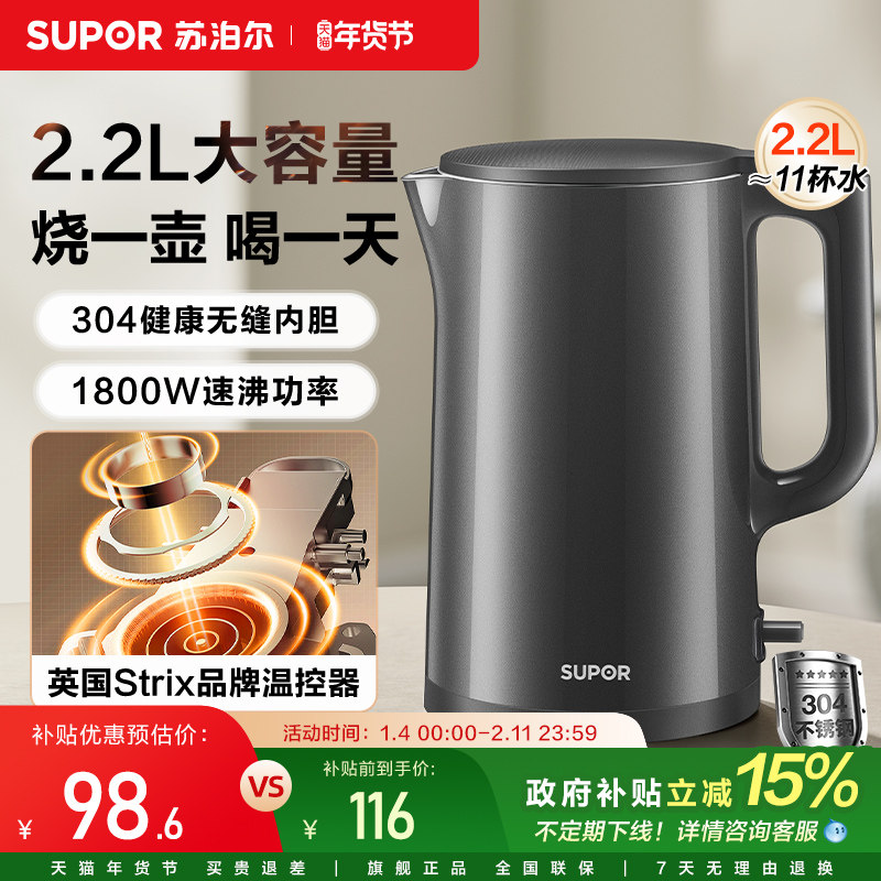 苏泊尔电热水壶家用2.2L大容量大功率速沸304不锈钢内胆烧水壶,厨房电器,电热水壶,淘宝优惠券,粉丝福利购,淘宝优惠卷
