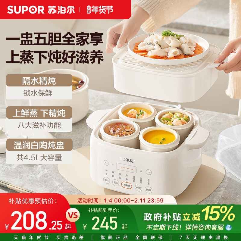 苏泊尔电炖锅炖盅隔水柔炖锅家用陶瓷煲汤燕窝煮粥辅食蒸煮电砂锅