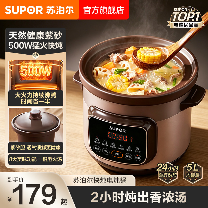 苏泊尔快炖电炖锅煲汤锅紫砂电砂锅煲汤陶瓷炖汤自动大容量可预约