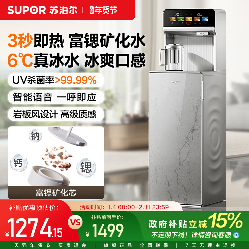 苏泊尔茶吧机家用智能语音下置水桶柜子一体便捷安装自动饮水机,厨房电器,茶吧机/泡茶机,淘宝优惠券,粉丝福利购,淘宝优惠卷