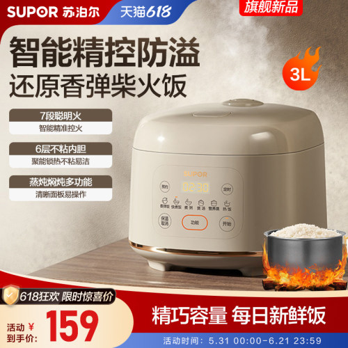 苏泊尔电饭煲家用3L多功能不粘内胆可拆洗内盖智能自动保温煮饭锅