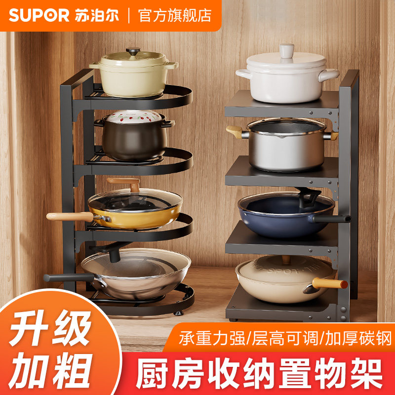 苏泊尔厨房置物架家用多功能锅具收纳架橱柜分层下水槽灶台放锅架