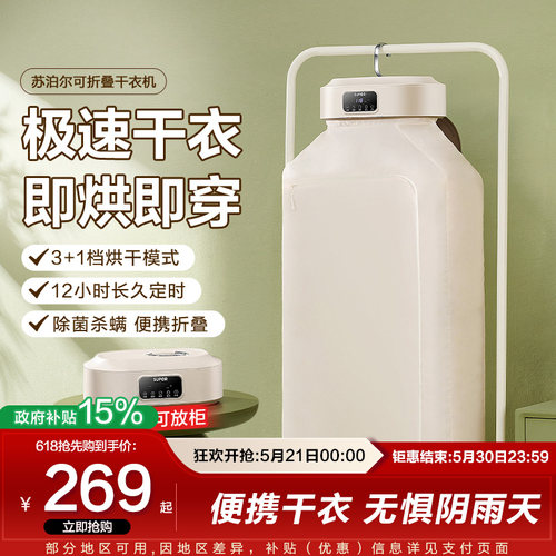 苏泊尔折叠式热风速干杀菌烘干机