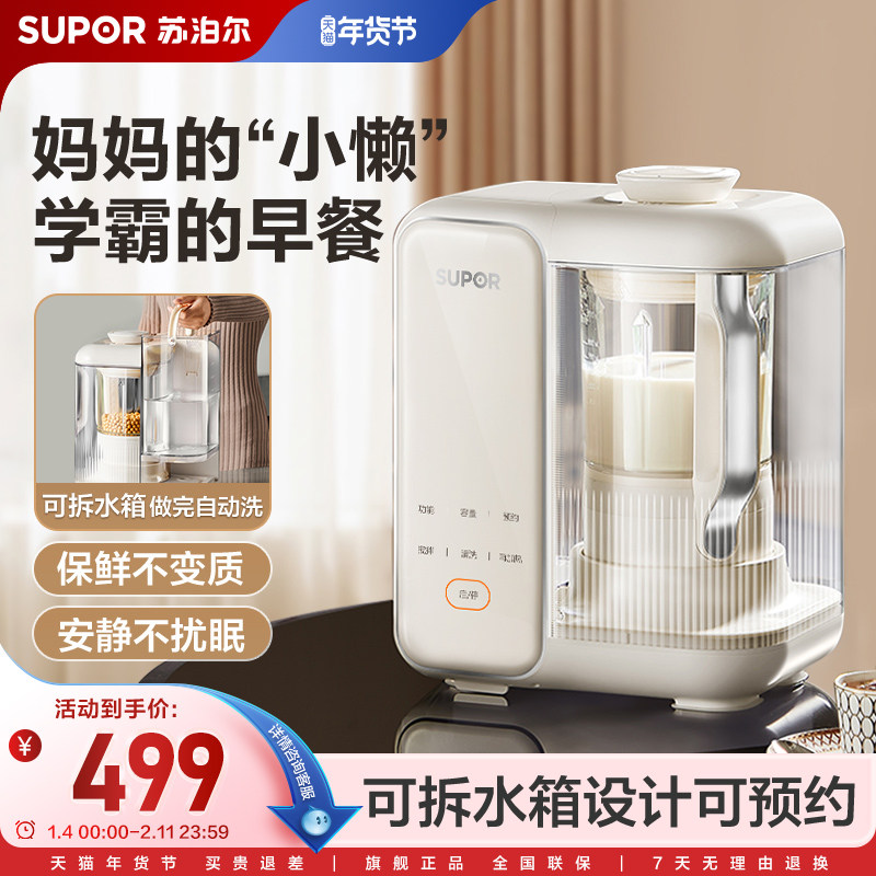 苏泊尔破壁豆浆机家用预约榨果汁机隔音罩低音五谷杂粮辅食料理机,厨房电器,豆浆机,淘宝优惠券,粉丝福利购,淘宝优惠卷