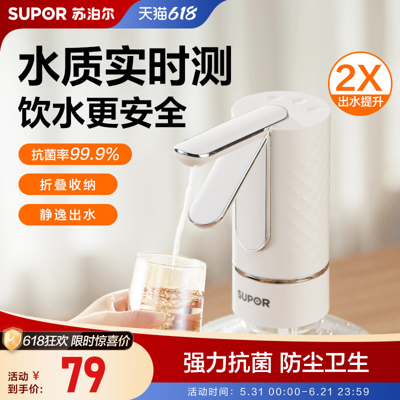 苏泊尔桶装水电动抽水抽水神器