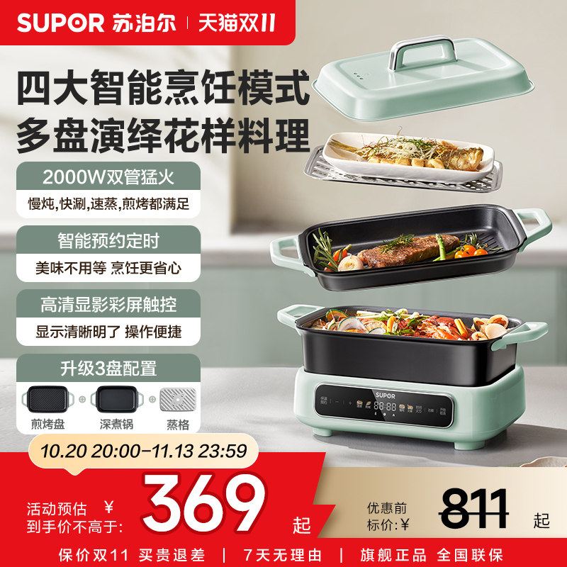 苏泊尔智能多功能料理锅烤肉锅烤盘分体火锅电煮锅烤涮一体烤鱼锅