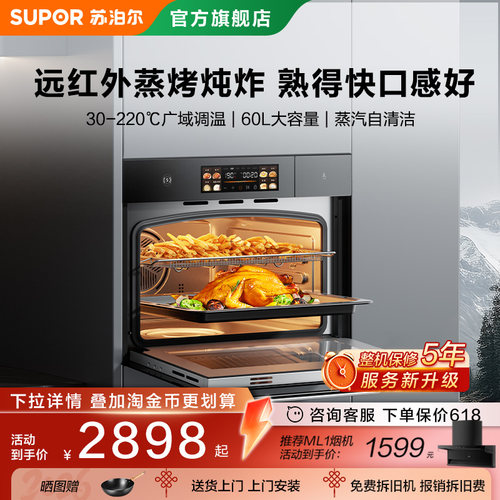 苏泊尔远红外嵌入式蒸烤一体机