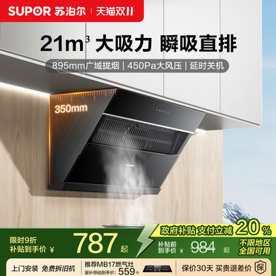 苏泊尔mj12侧吸式油烟机