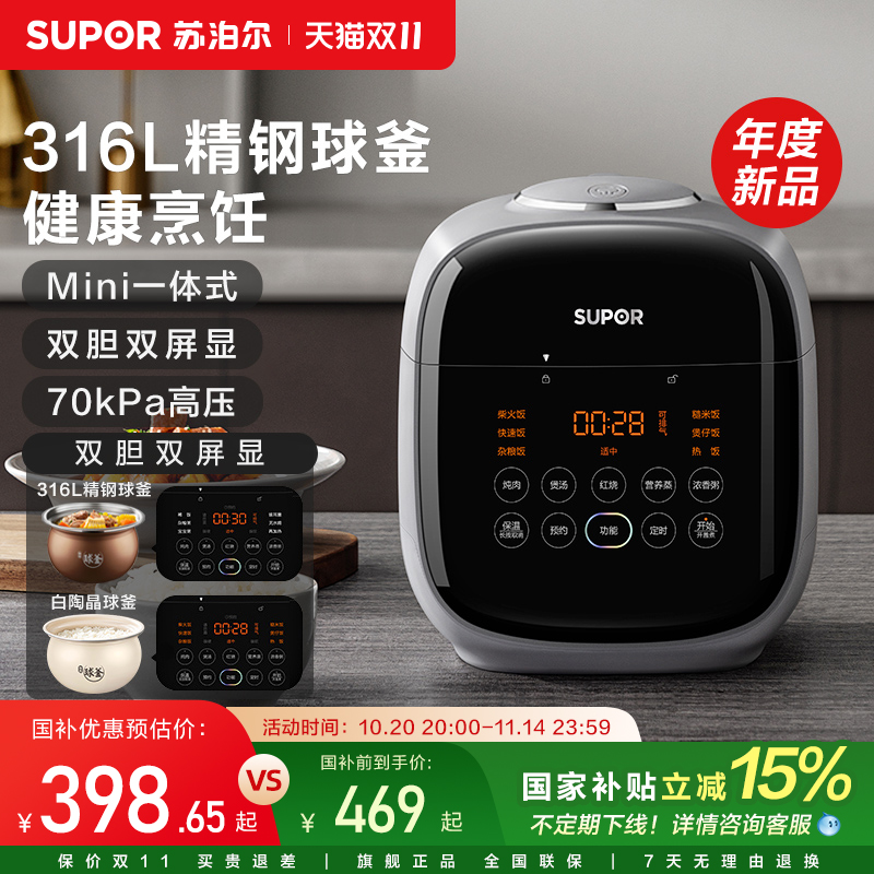 苏泊尔双胆双显电压力锅小型家用多功能一体式智能预约蒸饭煲