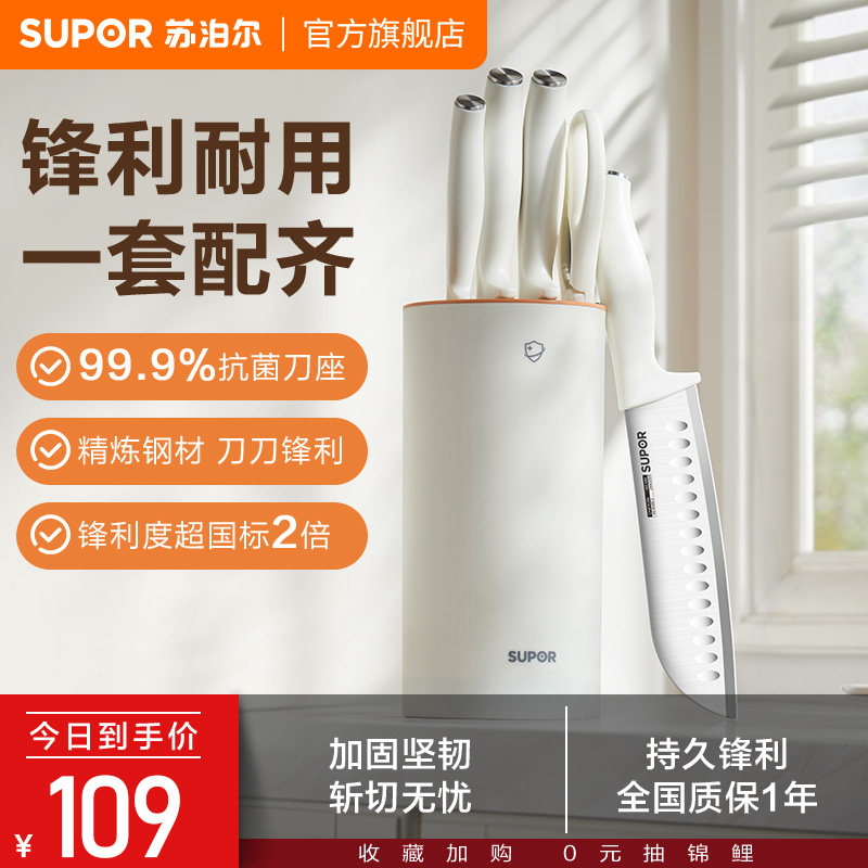苏泊尔刀具套装家用全套厨房图片