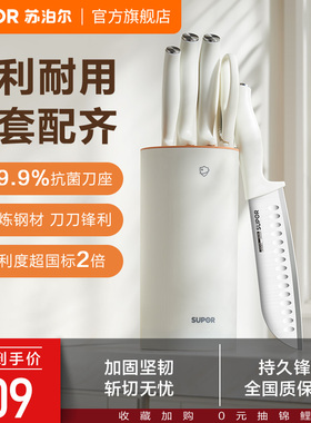 苏泊尔刀具套装家用全套厨房厨具套组辅食菜刀菜砧板二合一组合