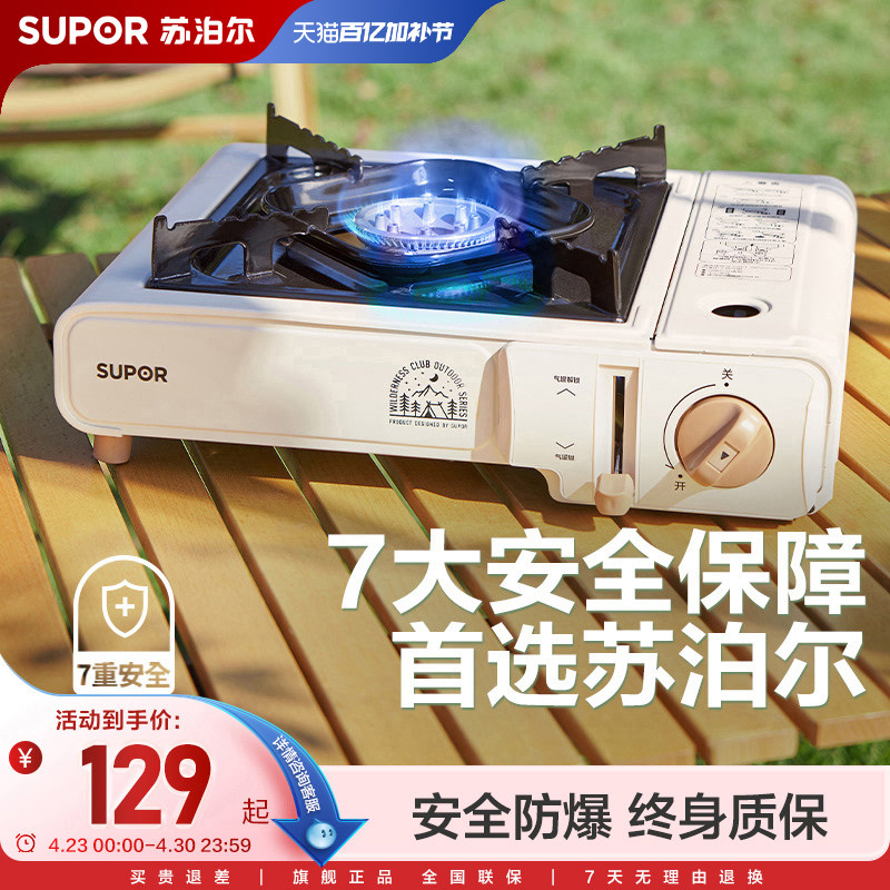 苏泊尔便携卡式炉家用户外燃气炉野营烤肉烧烤火锅野炊炉具瓦斯炉