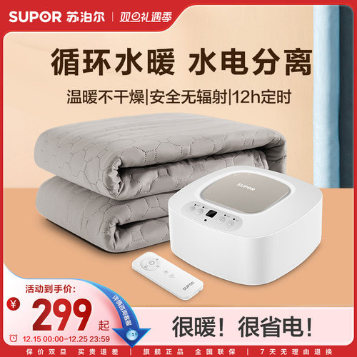 苏泊尔速热恒温循环水暖节能省电