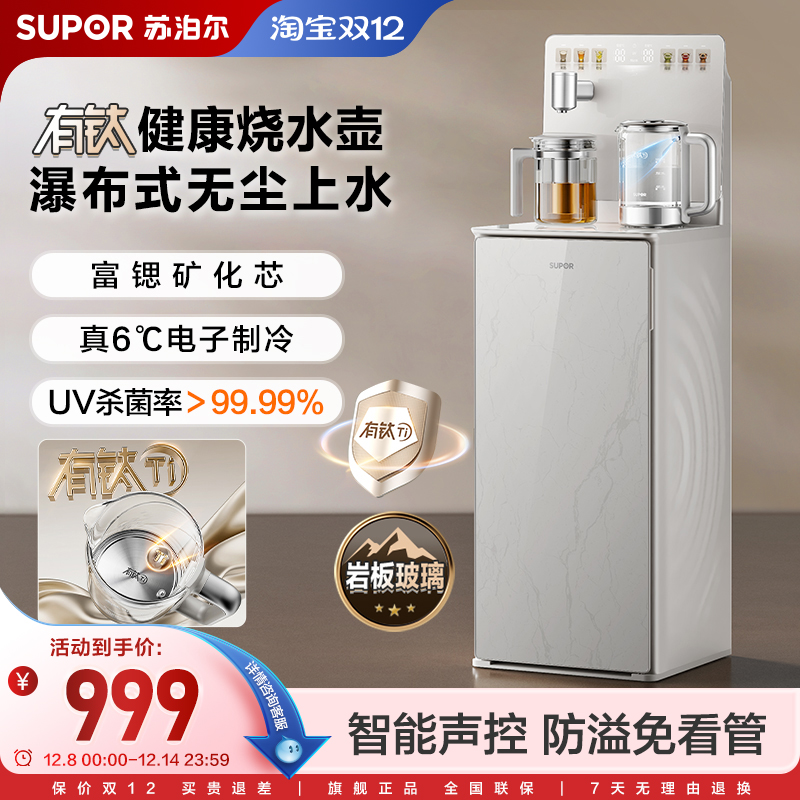 苏泊尔茶吧机家用有钛0涂层烧水壶智能语音下置水桶多功能饮水机