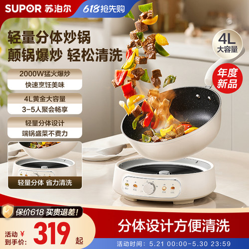 苏泊尔电炒锅电热炒菜炒锅一体式不粘锅多功能煮锅火锅家用大容量