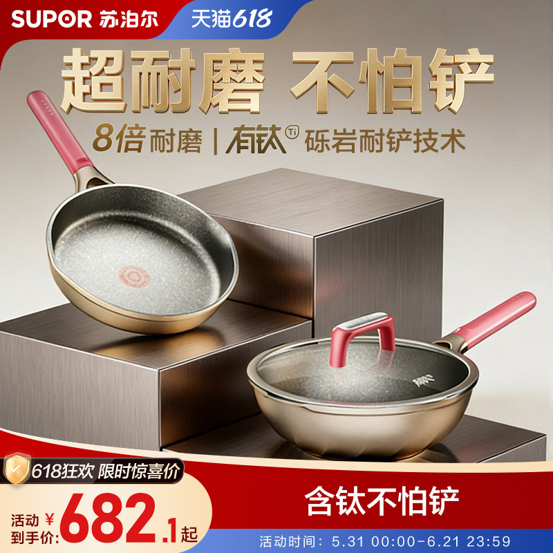 苏泊尔轻量有钛不怕铲系列家用不粘炒锅煎锅套装锅电磁炉燃气专用