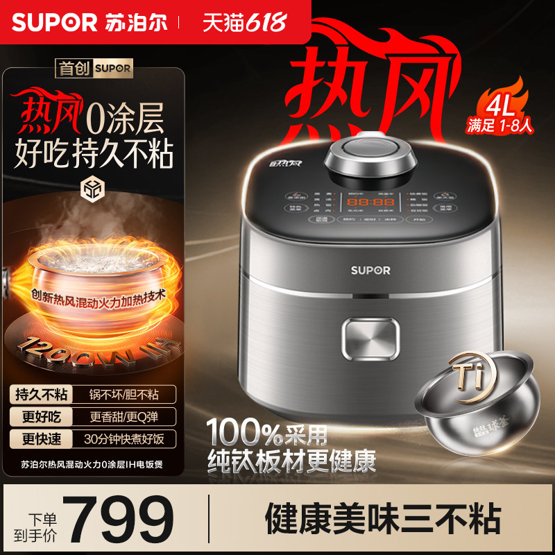 苏泊尔100%纯钛球釜热风IH电饭煲