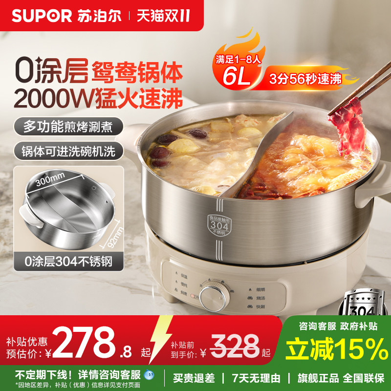 苏泊尔鸳鸯电火锅家用0涂层大火力速沸分体多功能6L大容量料理锅