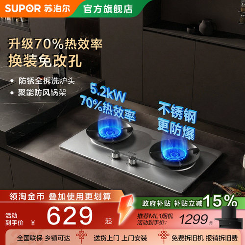 苏泊尔5.2KW可调底座猛火灶