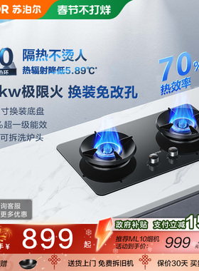 苏泊尔MB21燃气灶双灶家用嵌入式天然气液化煤气灶具猛火炉灶台