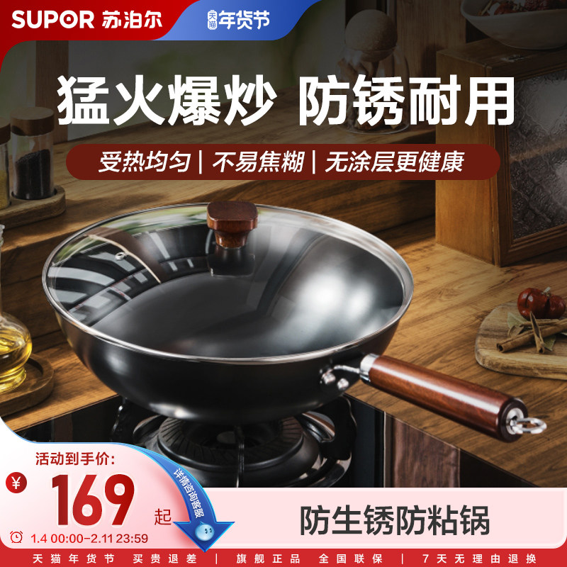 苏泊尔铁锅炒菜锅家用传统老式新中式炒锅无涂层不锈精铁锅燃气灶