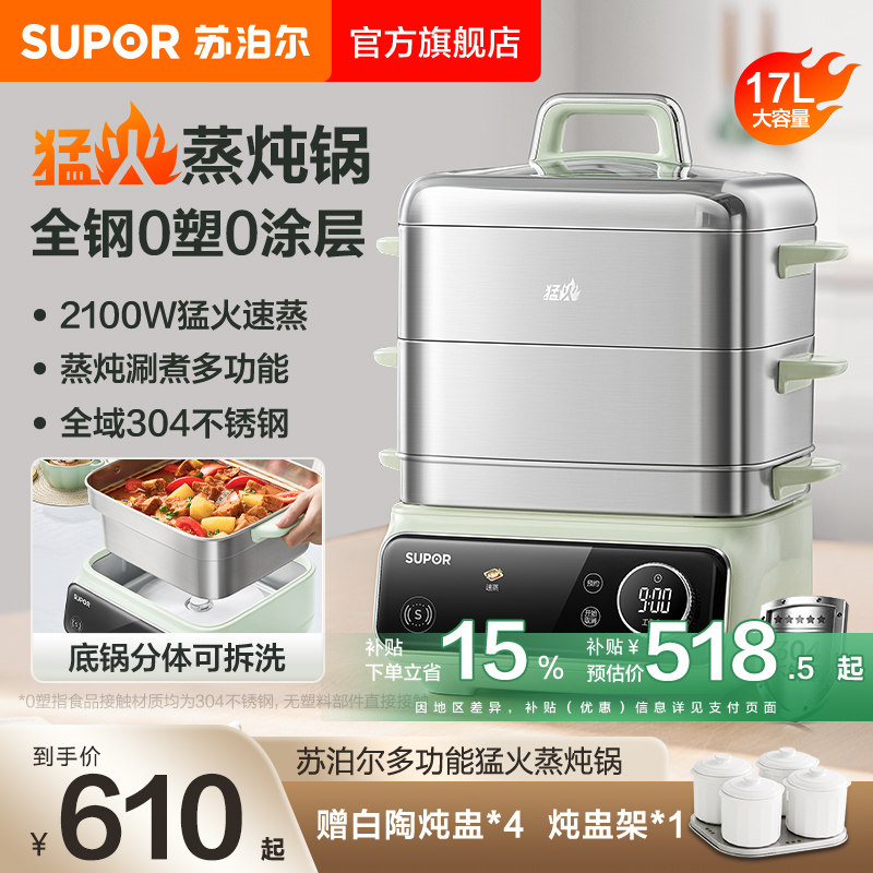 苏泊尔可拆洗不锈钢电蒸锅图片
