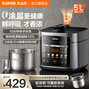 苏泊尔鲜呼吸电压力锅家用无涂层智能预约多功能5L大容量电压锅