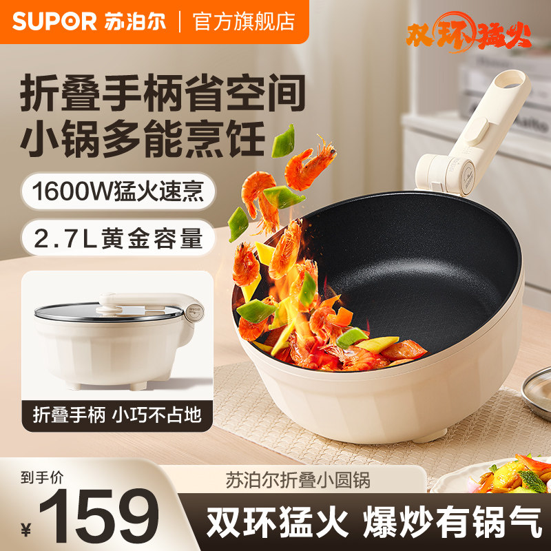 苏泊尔电炒锅炒菜锅一体式不粘家用多功能电煮锅大功率不粘电火锅