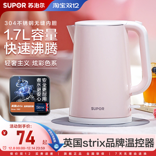 苏泊尔电热水壶家用烧水壶自动断电泡茶煮水304不锈钢保温开水壶