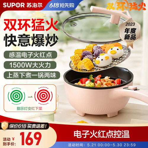 苏泊尔上蒸下煮火红点电炒锅