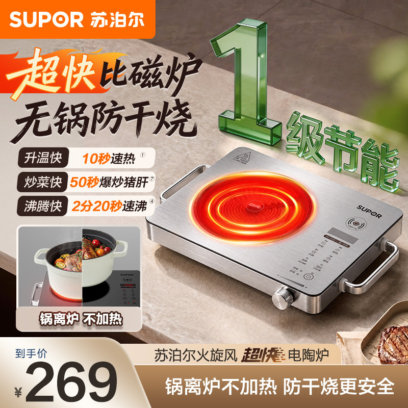 SUPOR苏泊尔无锅防干烧图片