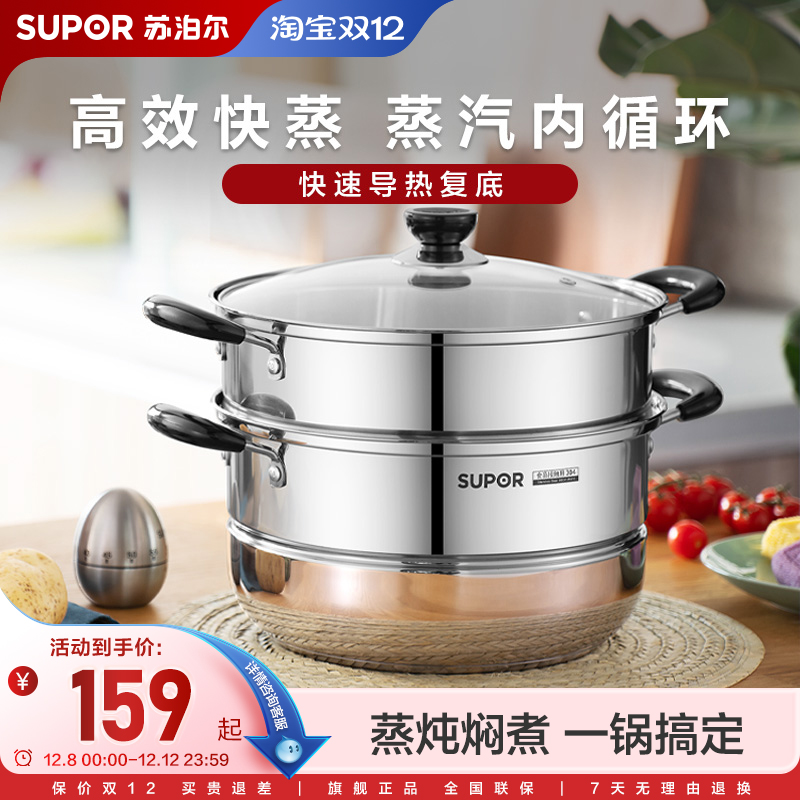 苏泊尔蒸锅加厚不锈钢蒸汽锅多功能双层小笼屉大容量蒸笼蒸馒头