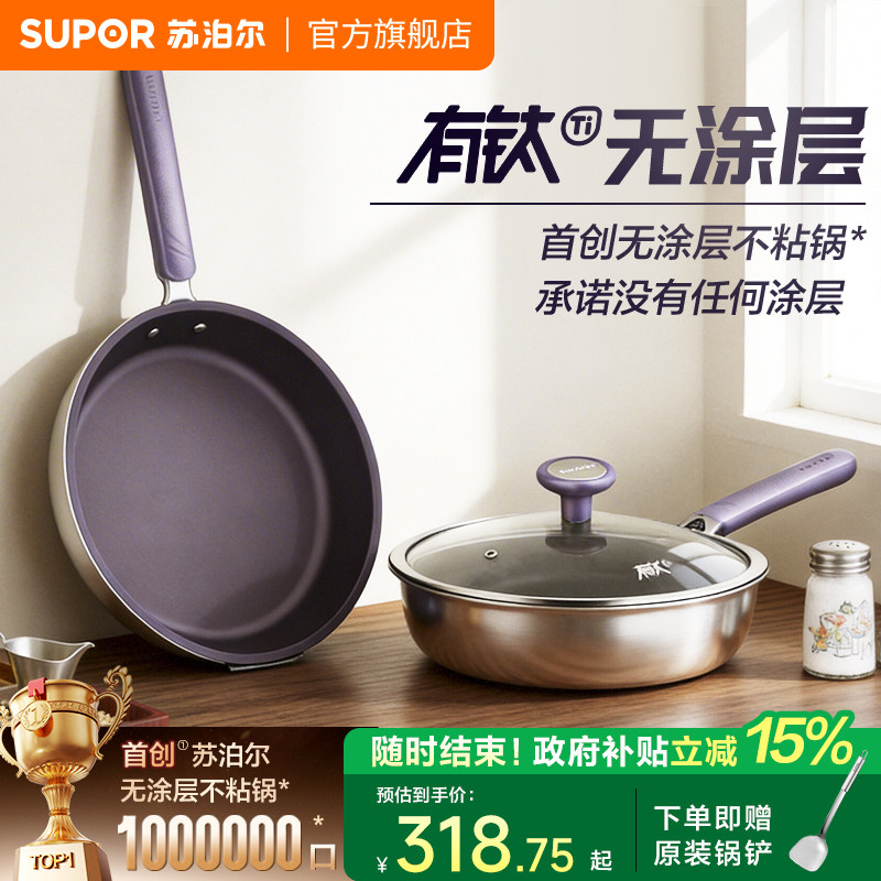 【新品】苏泊尔有钛无涂层平底锅不粘锅家用煎锅煎蛋锅电磁炉通用