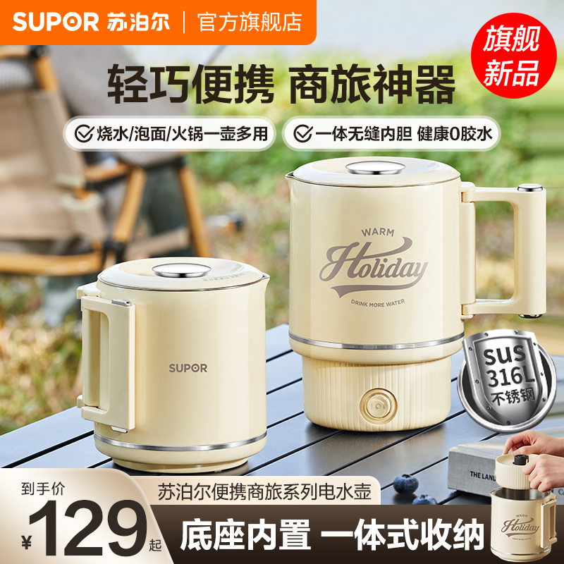 苏泊尔电热水壶316不锈钢苏泊尔迷你旅行新款双层保温智能烧水壶