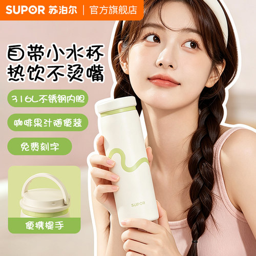 苏泊尔保温杯高颜值女生礼物