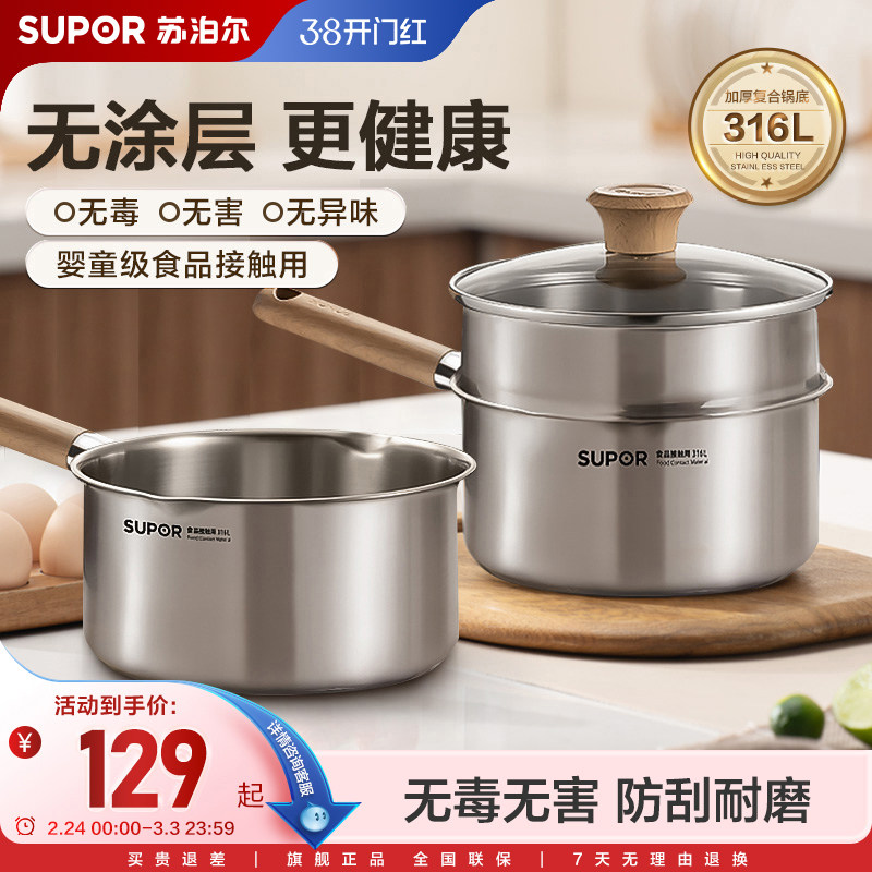 苏泊尔无涂层316L不锈钢宝宝辅食锅小奶锅家用婴儿煎煮一体奶锅