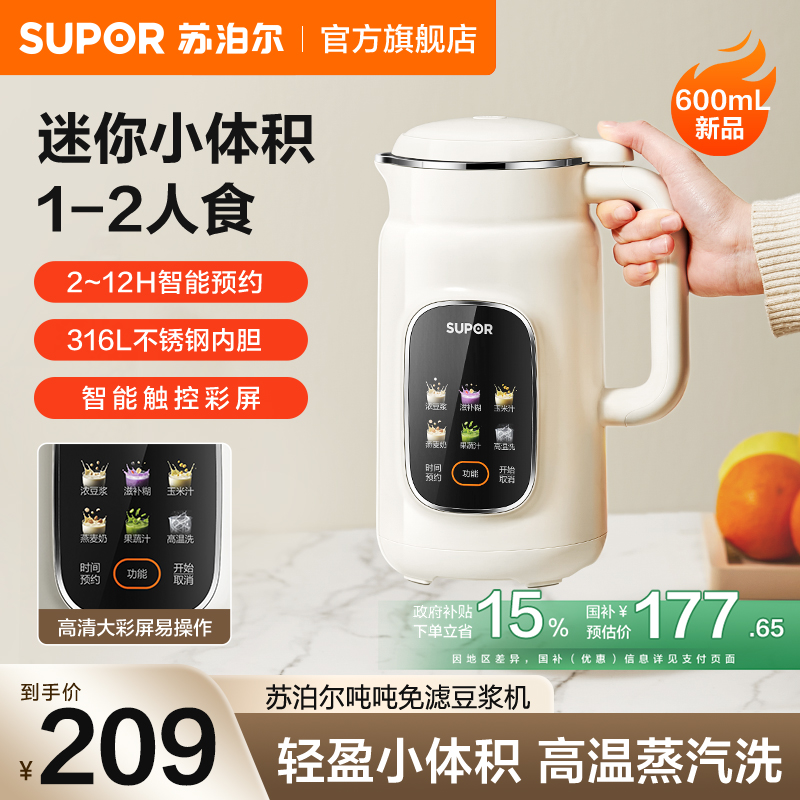 苏泊尔破壁豆浆机家用轻音小容量1-2人3多功能预约小型智能料理机