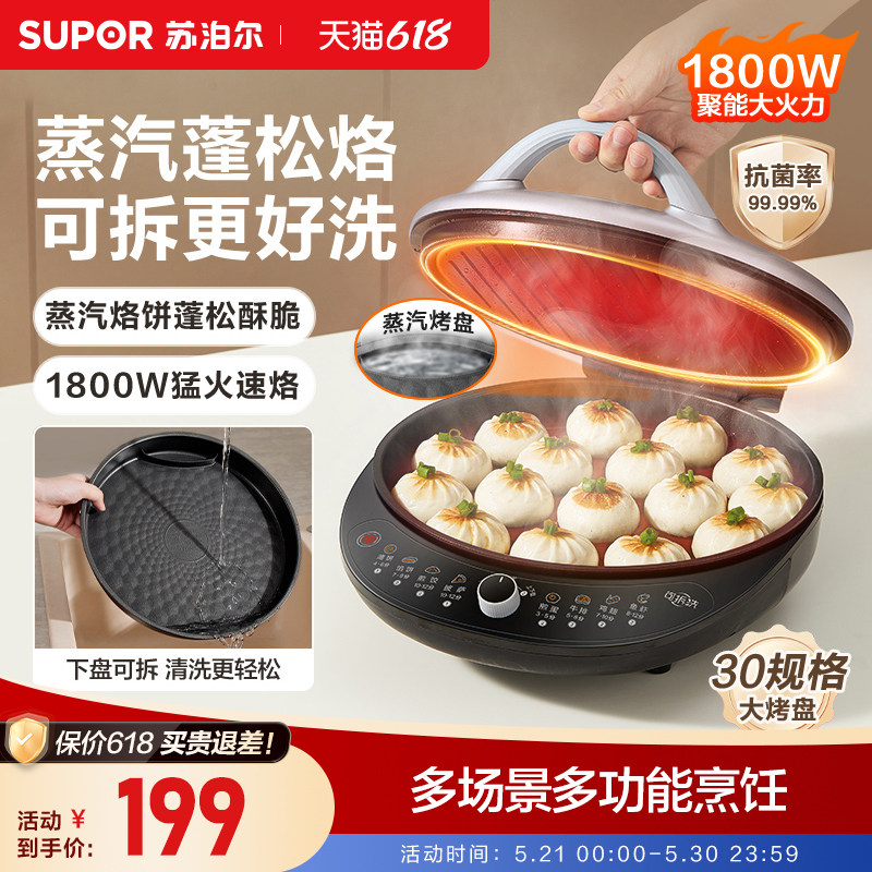 苏泊尔电饼铛家用双面加热可拆卸烤盘大火力不粘加深加大煎饼锅