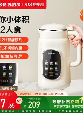 苏泊尔豆浆机家用轻音小容量1-2人3多功能预约小型智能辅食料理机