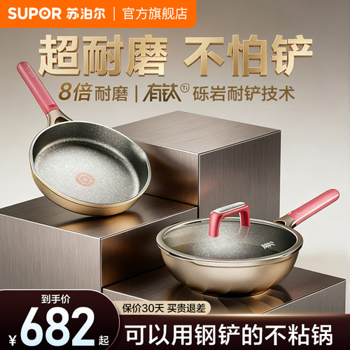 苏泊尔有钛不怕铲炒锅煎锅套装锅