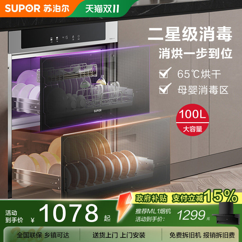 苏泊尔消毒柜508家用嵌入式餐具碗筷高温烘干机厨房消毒碗柜