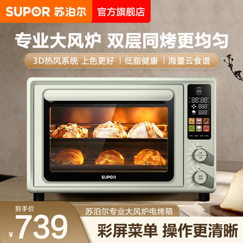 苏泊尔大风炉炸烤一体机少油烹饪大容量家商两用酥脆免翻面电烤箱