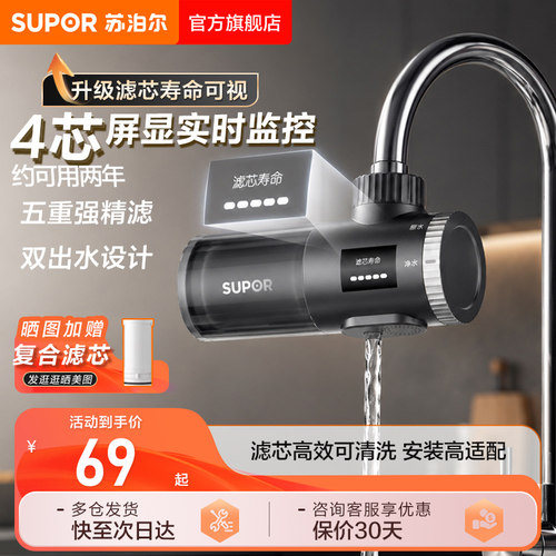 苏泊尔净水器水龙头过滤器家用自来水滤水器非直饮过滤器厨房通用