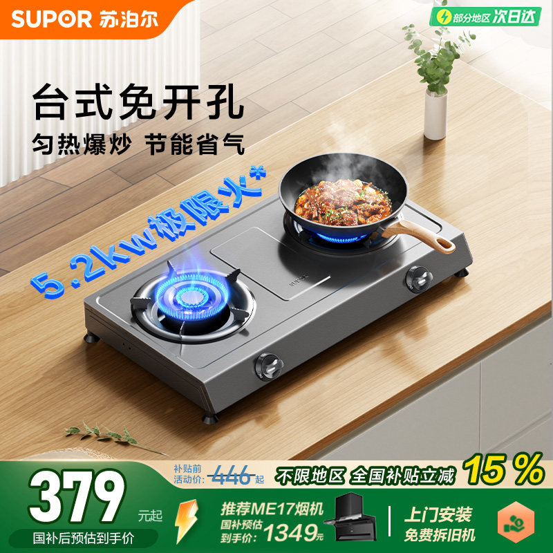 苏泊尔MS01家用煤气灶台式双灶猛火燃气灶液化气猛火炉头灶具
