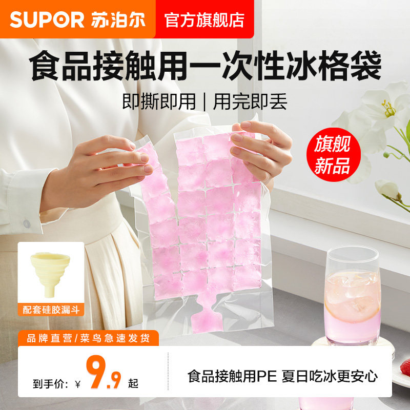 苏泊尔一次性食品级即撕制冰格袋图片