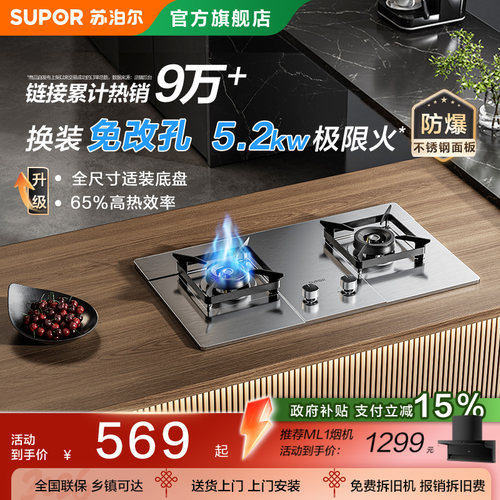 苏泊尔5.2kw不锈钢猛火双灶