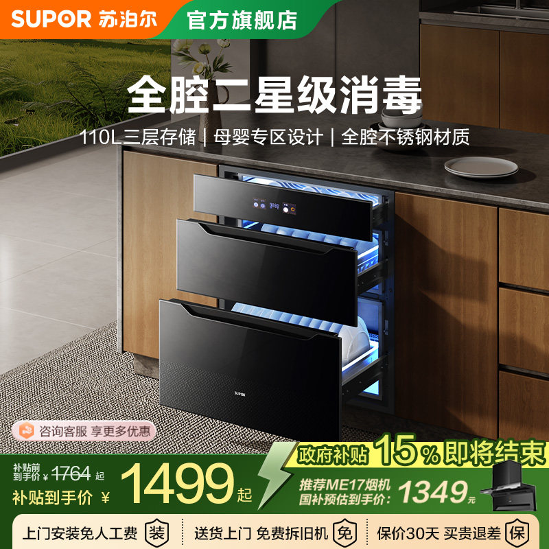 苏泊尔消毒柜家用嵌入式小型厨房三层紫外线高温碗筷消毒碗柜MQ11